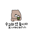 優しいお色のクマ＊韓国語（個別スタンプ：10）