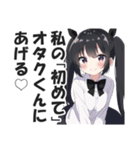 オタサーの姫（過激派）（個別スタンプ：30）