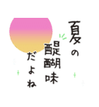 お疲れサマ！誰よりも楽しい夏を過ごす（個別スタンプ：22）