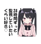 めちゃくちゃ重い愛を伝えるスタンプ（個別スタンプ：3）