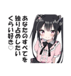 めちゃくちゃ重い愛を伝えるスタンプ（個別スタンプ：11）