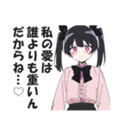 めちゃくちゃ重い愛を伝えるスタンプ（個別スタンプ：40）