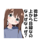 首を傾げて煽る女子【なぁぜなぁぜ？】（個別スタンプ：32）