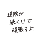 通院・入院のお母さん、お父さんのため（個別スタンプ：10）