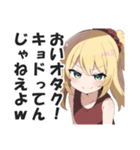 オタクに厳しいギャル（個別スタンプ：3）
