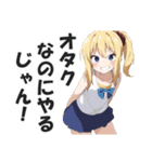 オタクに厳しいギャル（個別スタンプ：7）