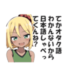 オタクに厳しいギャル（個別スタンプ：24）