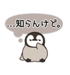 飛び出す♪ほのぼの子ペンギン6 (関西弁)（個別スタンプ：16）