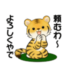 可愛いとらさん♡ よく使う言葉(関西弁)（個別スタンプ：7）