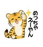 可愛いとらさん♡ よく使う言葉(関西弁)（個別スタンプ：11）