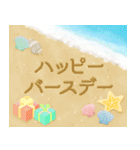 癒しの海＊大人上品なお誕生日＆日常（個別スタンプ：4）