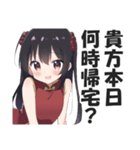 なぜか読める偽中国語スタンプ3【中華娘】（個別スタンプ：1）