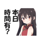 なぜか読める偽中国語スタンプ3【中華娘】（個別スタンプ：2）