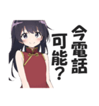 なぜか読める偽中国語スタンプ3【中華娘】（個別スタンプ：3）