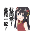なぜか読める偽中国語スタンプ3【中華娘】（個別スタンプ：11）