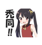 なぜか読める偽中国語スタンプ3【中華娘】（個別スタンプ：12）