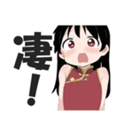 なぜか読める偽中国語スタンプ3【中華娘】（個別スタンプ：17）