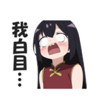 なぜか読める偽中国語スタンプ3【中華娘】（個別スタンプ：20）