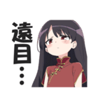 なぜか読める偽中国語スタンプ3【中華娘】（個別スタンプ：21）