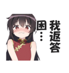 なぜか読める偽中国語スタンプ3【中華娘】（個別スタンプ：23）