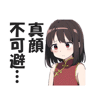 なぜか読める偽中国語スタンプ3【中華娘】（個別スタンプ：24）