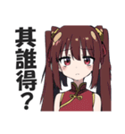 なぜか読める偽中国語スタンプ3【中華娘】（個別スタンプ：25）