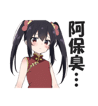 なぜか読める偽中国語スタンプ3【中華娘】（個別スタンプ：28）