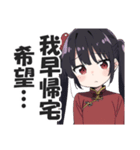 なぜか読める偽中国語スタンプ3【中華娘】（個別スタンプ：32）