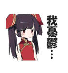 なぜか読める偽中国語スタンプ3【中華娘】（個別スタンプ：33）