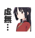 なぜか読める偽中国語スタンプ3【中華娘】（個別スタンプ：35）