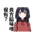 なぜか読める偽中国語スタンプ3【中華娘】（個別スタンプ：37）