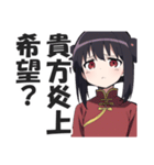 なぜか読める偽中国語スタンプ3【中華娘】（個別スタンプ：38）