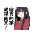 なぜか読める偽中国語スタンプ3【中華娘】（個別スタンプ：40）