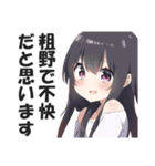 満面の笑顔で毒舌吐く系女子6（個別スタンプ：26）