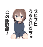 ありえないくらい口の悪い毒舌幼女(修正版)（個別スタンプ：17）