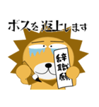 百獣の王★すべてのボスに捧ぐ（個別スタンプ：13）