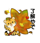 可愛いとらさん♡ 秋の日常(関西弁)（個別スタンプ：13）