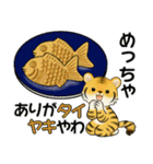 可愛いとらさん♡ 秋の日常(関西弁)（個別スタンプ：18）