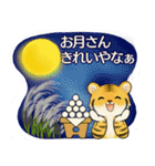 可愛いとらさん♡ 秋の日常(関西弁)（個別スタンプ：38）