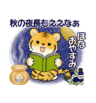 可愛いとらさん♡ 秋の日常(関西弁)（個別スタンプ：39）