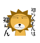 百獣の王★ライオン（個別スタンプ：19）