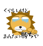 百獣の王★ライオン（個別スタンプ：26）