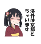 京風マウント・悪口スタンプ【京都・毒舌】（個別スタンプ：14）