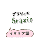 世界の言葉「ありがとう」集めました！（個別スタンプ：4）