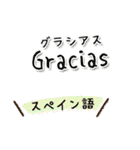 世界の言葉「ありがとう」集めました！（個別スタンプ：11）