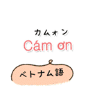 世界の言葉「ありがとう」集めました！（個別スタンプ：12）