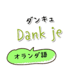 世界の言葉「ありがとう」集めました！（個別スタンプ：19）