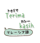 世界の言葉「ありがとう」集めました！（個別スタンプ：20）