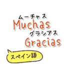 世界の言葉「ありがとう」集めました！（個別スタンプ：26）