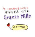 世界の言葉「ありがとう」集めました！（個別スタンプ：29）